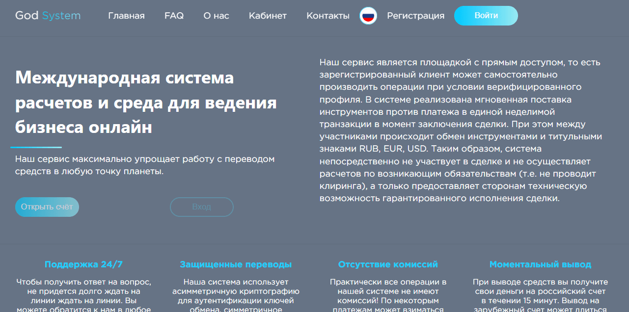 God System - липовая платежная система от мошенников