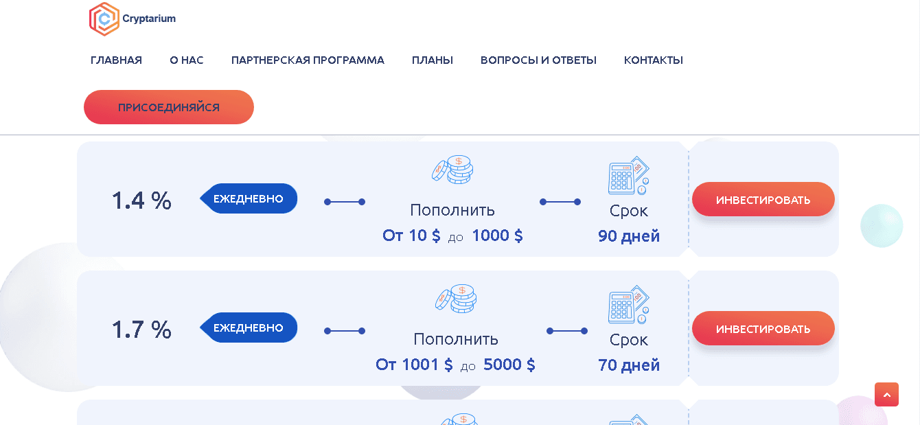 предложение проекта инвестировать 