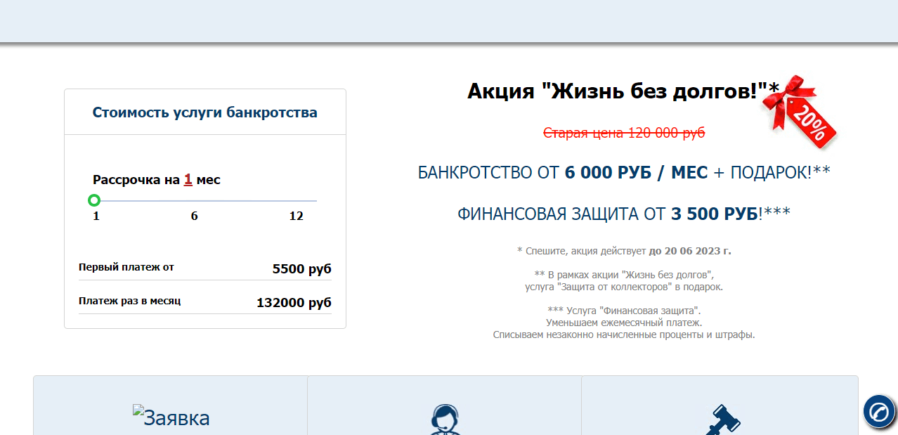 сомнительное предложение от юридической конторы 