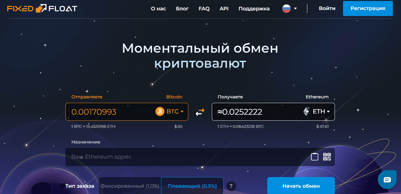 FixedFloat - новый надежный обменник или очередные мошенники? 