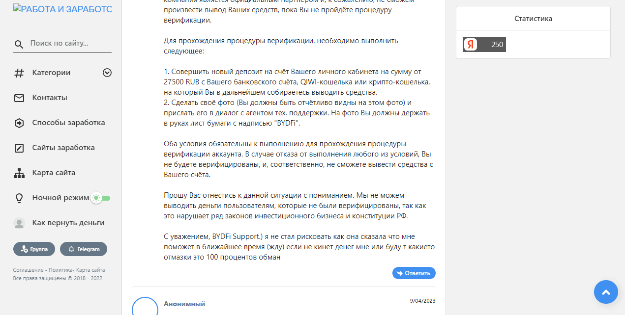 отзывы о мошенниках в сети 