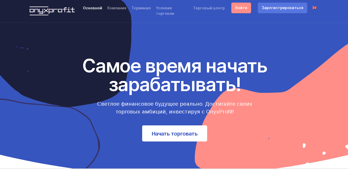 OnyxProfit - самое время отдать свои деньги мошенникам