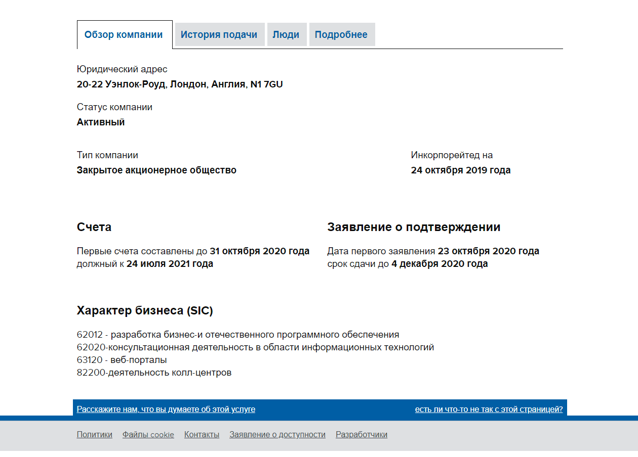 Данные чужой компании 