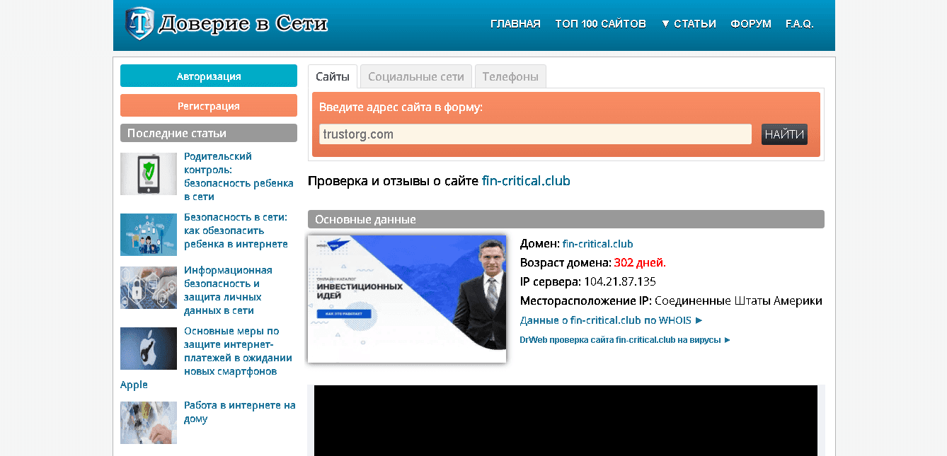 дата регистрации сайта 