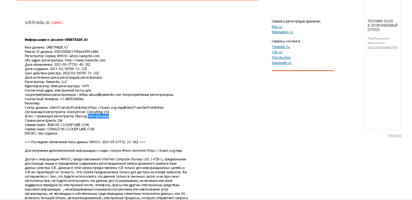 данные о регистрации домена 