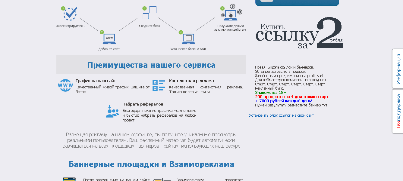 сомнительная реклама на сайте 