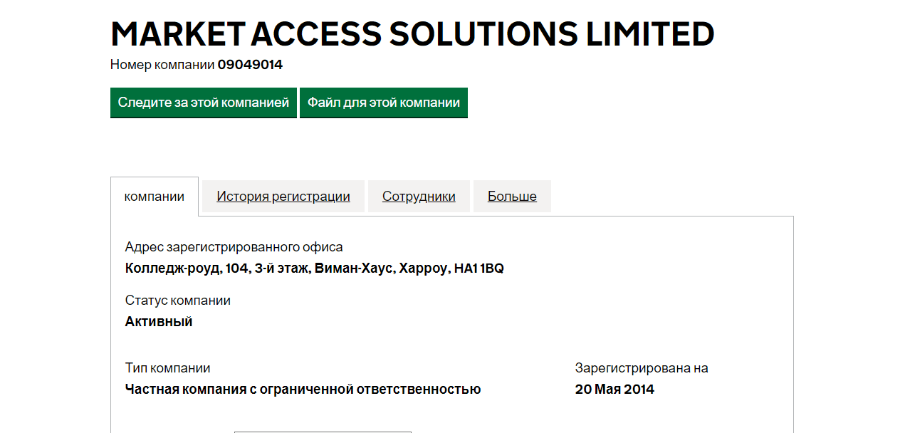 данные о регистрации компании в Великобритании