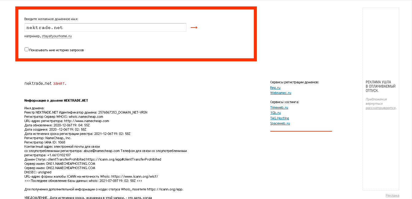 Данные о регистрации домена лохотрона NEK