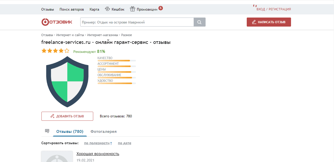 липовые отзывы на сайте мошенников 