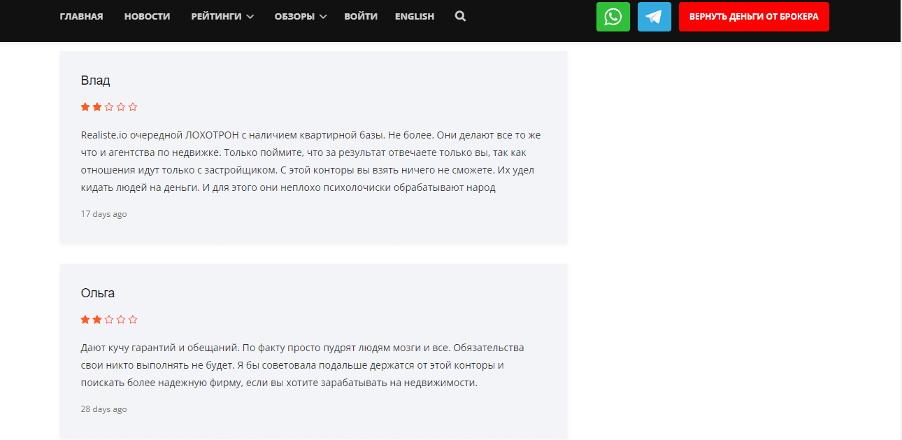 отзывы о проекте мошенников 
