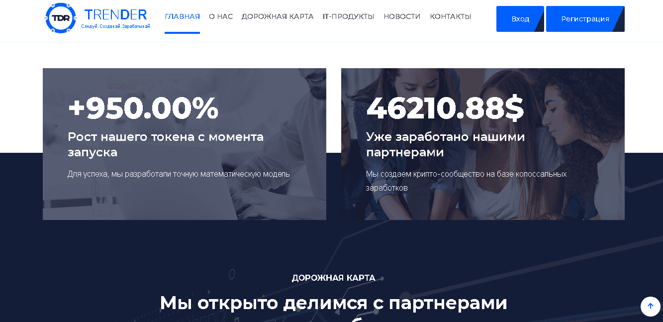 Предложение мошенников Trander 