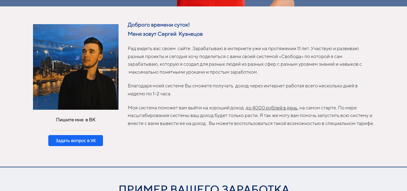 рассказ о создателе лохотрона