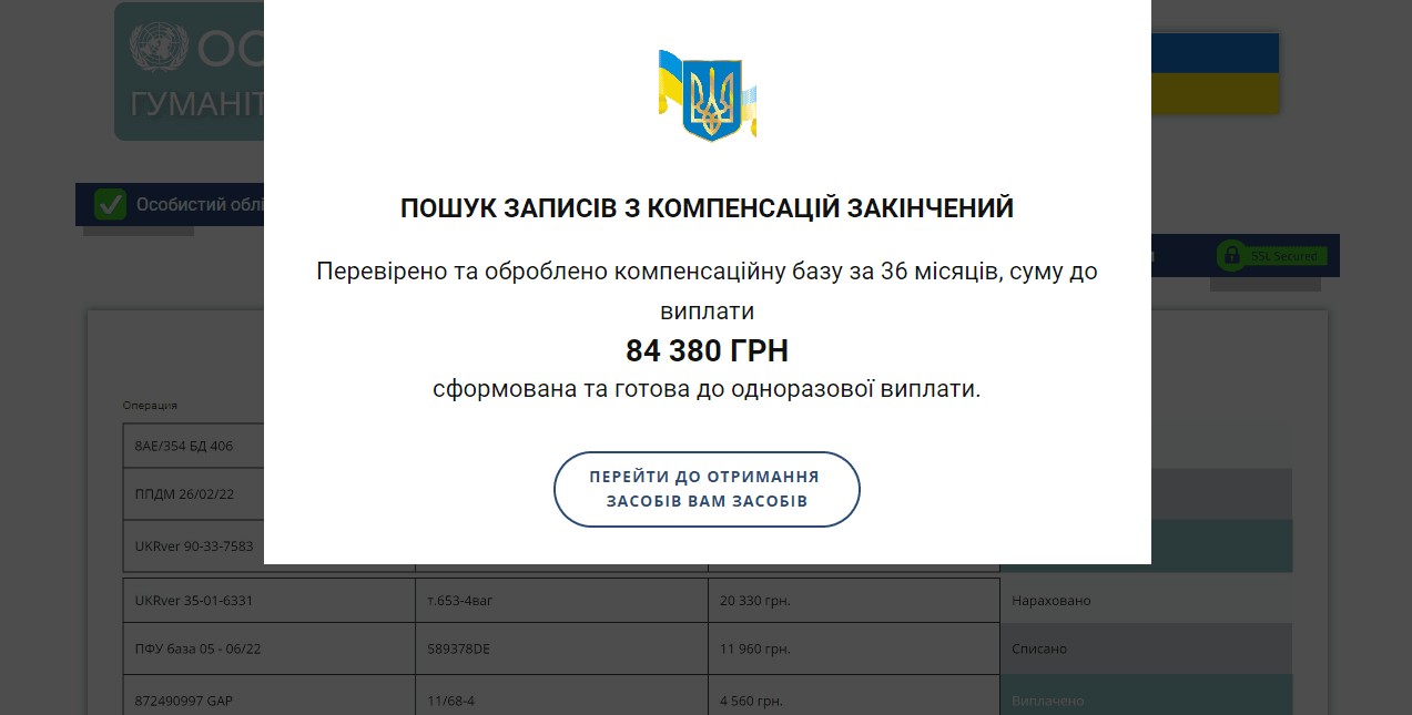 обещание выплаты от мошенников 