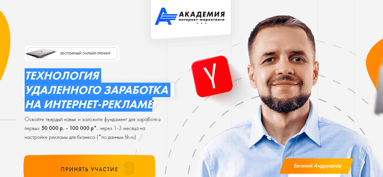 Обучение интернет-рекламе 