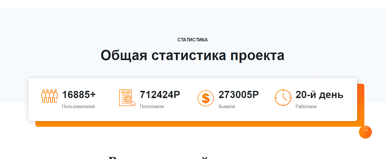 фальшивая статистика мошенников 