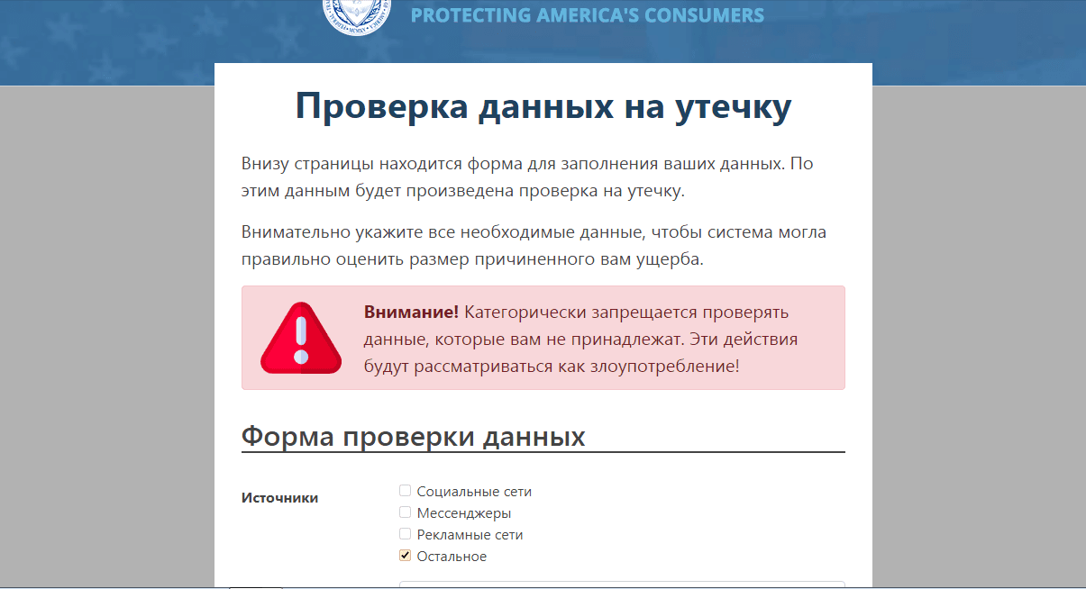 Форма для данных