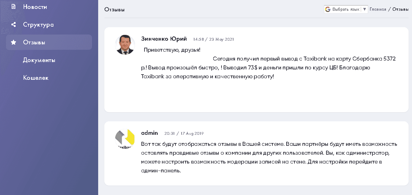 фальшивый отзыв о проекте 