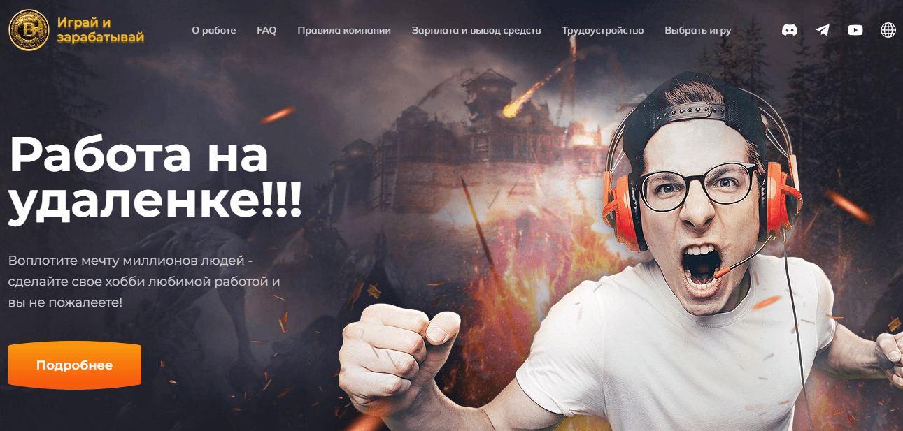 Goldberg - сомнительное предложение заработка на играх