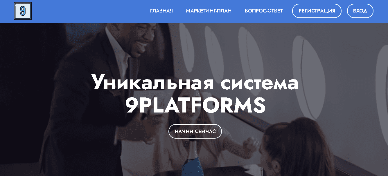 9Platforms - уникальная система для потери денег 
