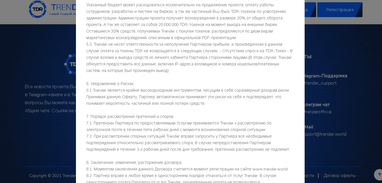 Правила мошеннического проекта Trander 