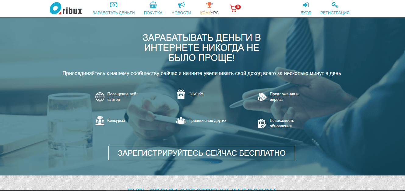 Oribux - сомнительный букс с платной работой 