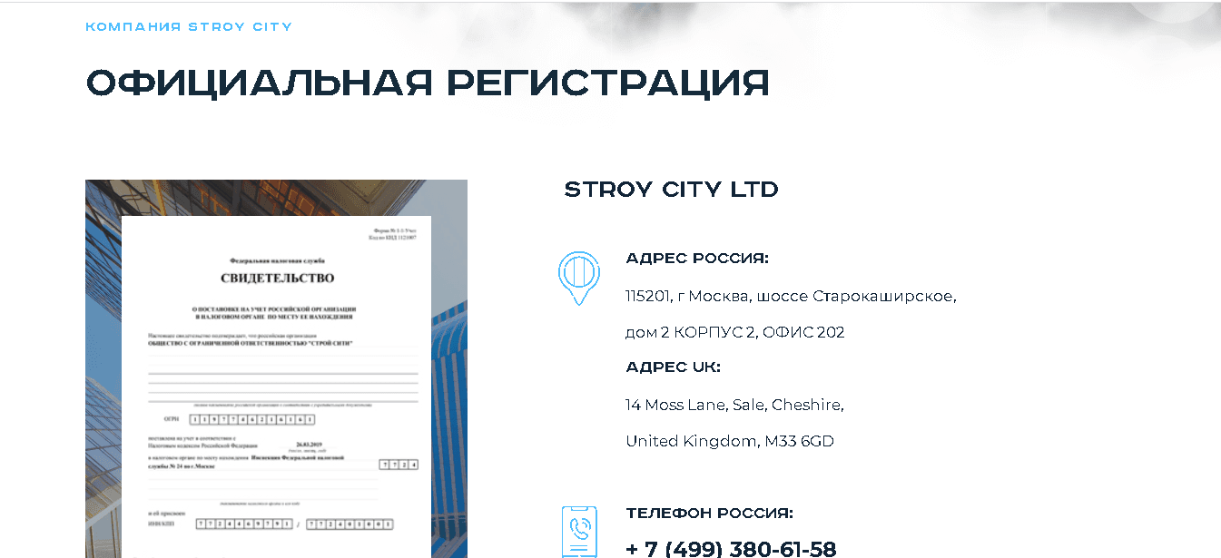 StroyCity - Отзывы