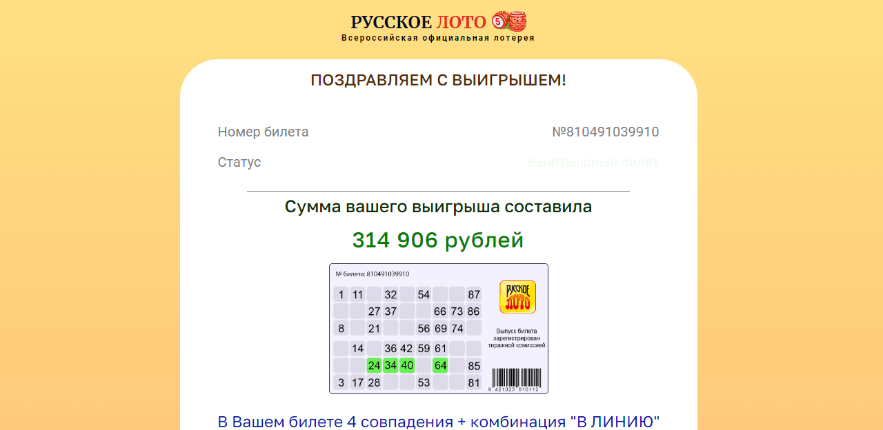 выигрыш на сайте мошенников 