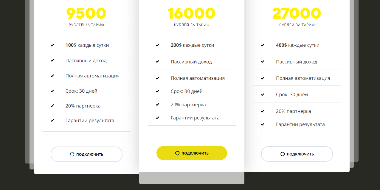 тарифы лохотрона для покупки бота 