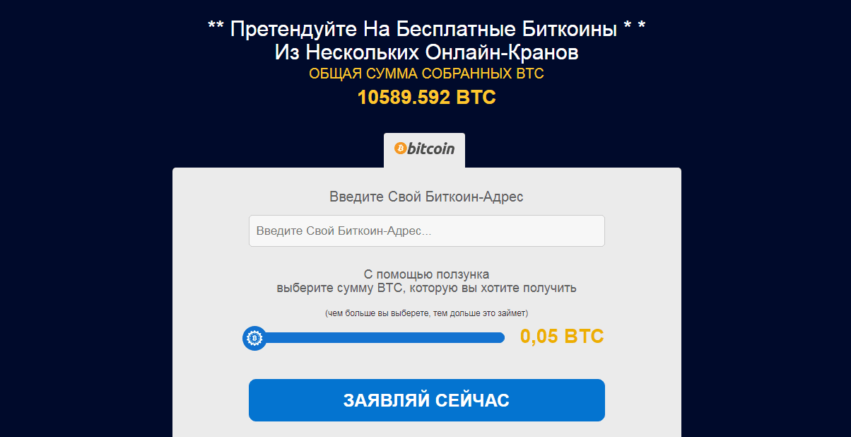 Биткоин Генератор - собери бесплатный биткоин и заплати мошенникам 