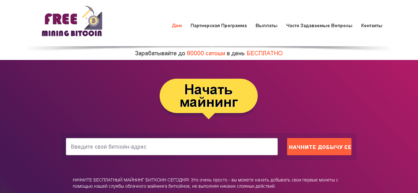 Free Mining Bitcoin - Бесплатный майнинг биткоина от мошенников