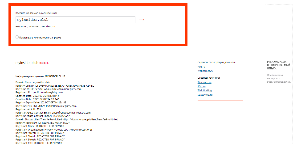 данные о регистрации домена 