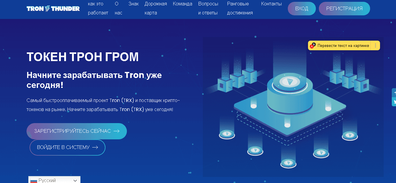 Tron Thunder - очередной сервис для потери денег на криптовалюте 
