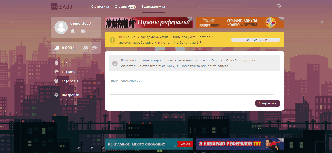 Демо аккаунт на сайте 