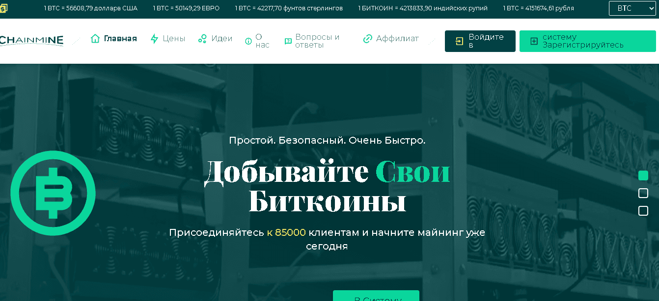 Chainmine - новая платформа облачного майнинга от мошенников