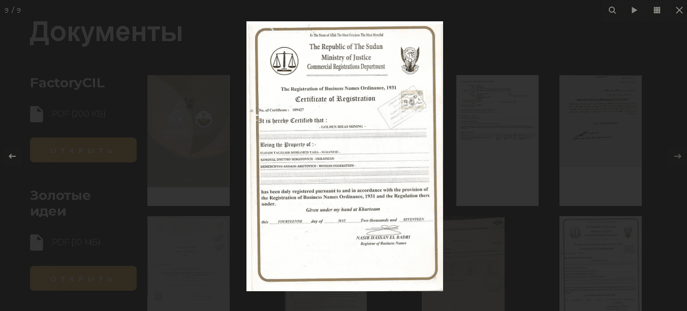 фальшивые документы