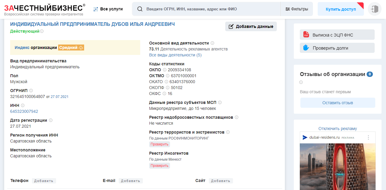 данные о регистрации ИП 