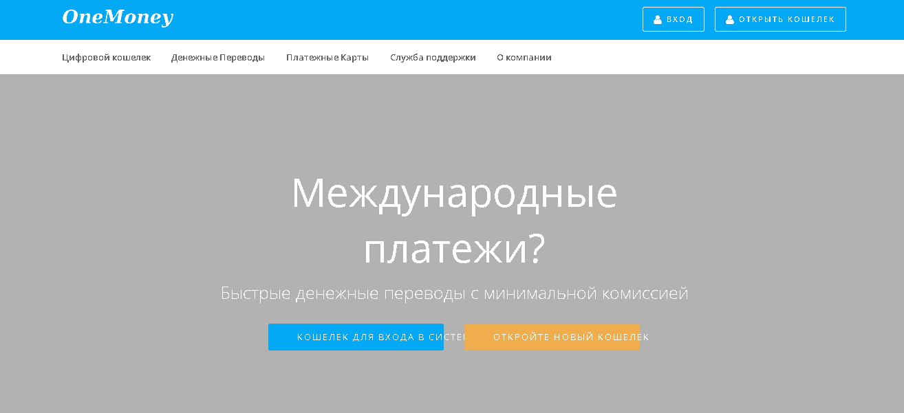 OneMoney - фальшивый сервис международных переводов от мошенников 