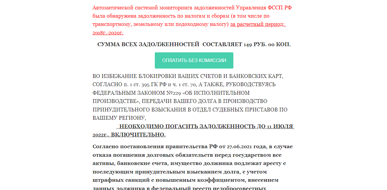 фальшивое постановление от лохотрона 