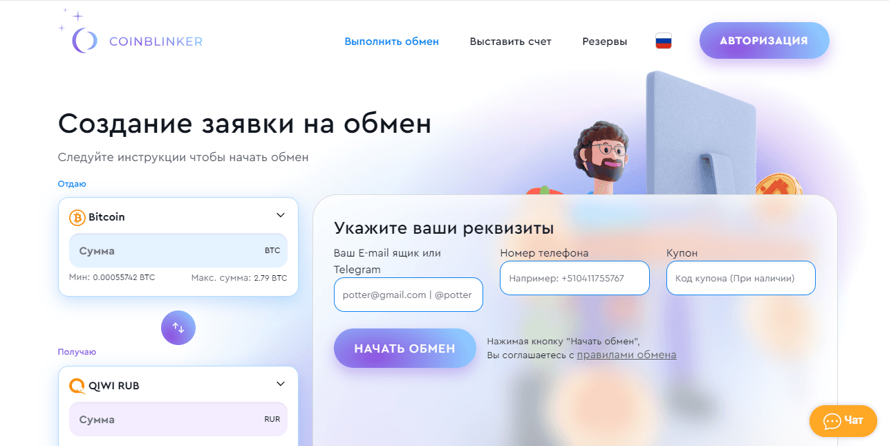 Coinblinker - новый молодой обменник или мошеннический сайт? 