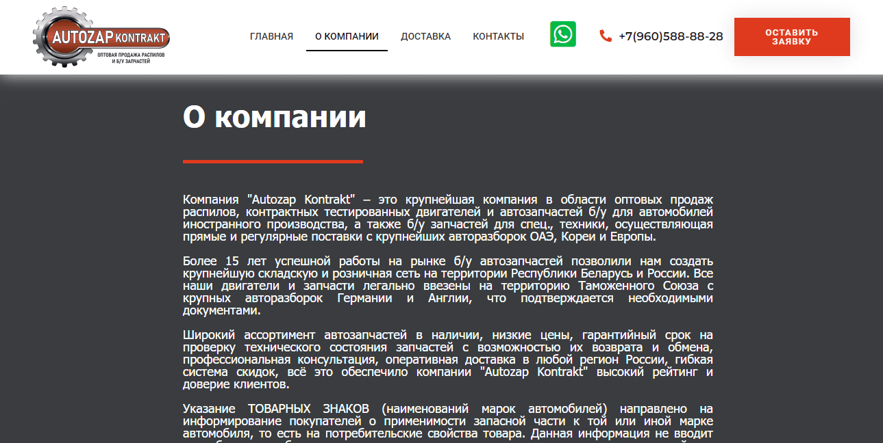 информация о компании на сайте мошенников 