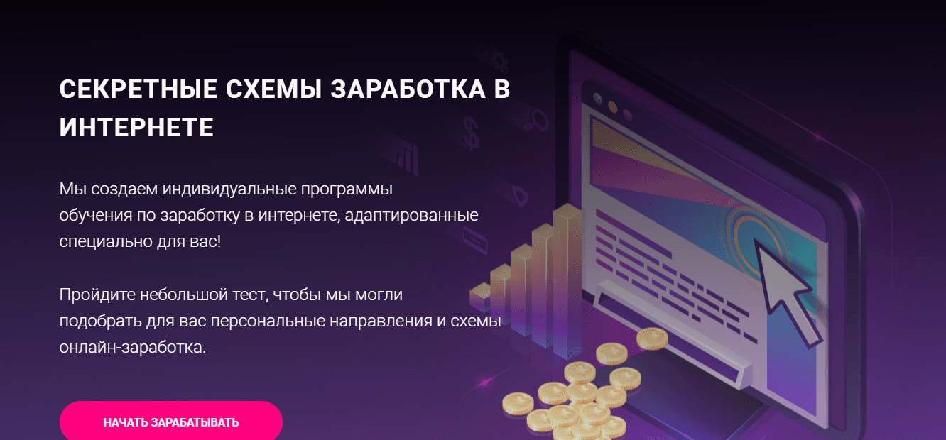 фальшивый проект для обучения у мошенников 