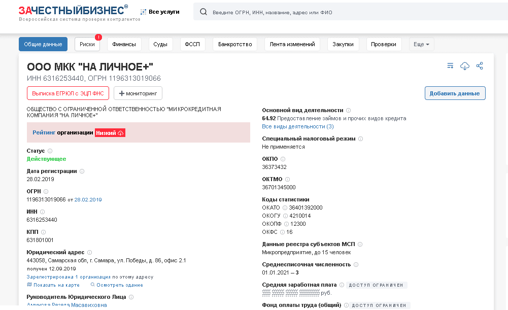 данные о регистрации компании 