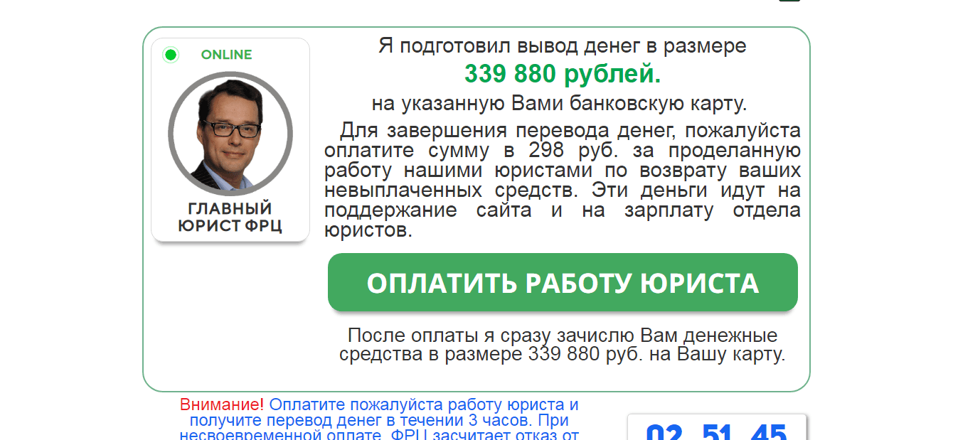 требование оплаты от мошенников