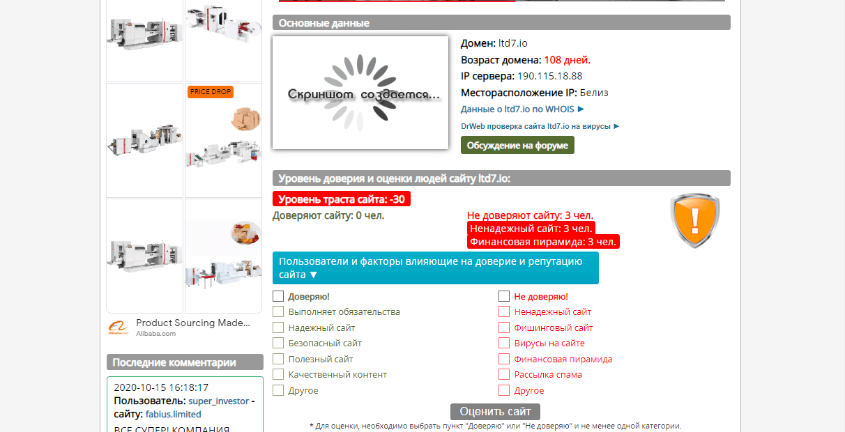 негативные оценки проекта 