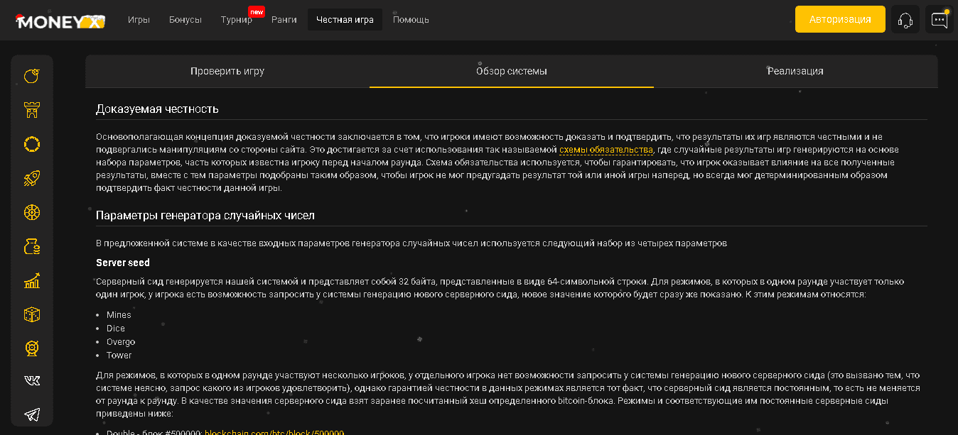 честная игра от мошенников 