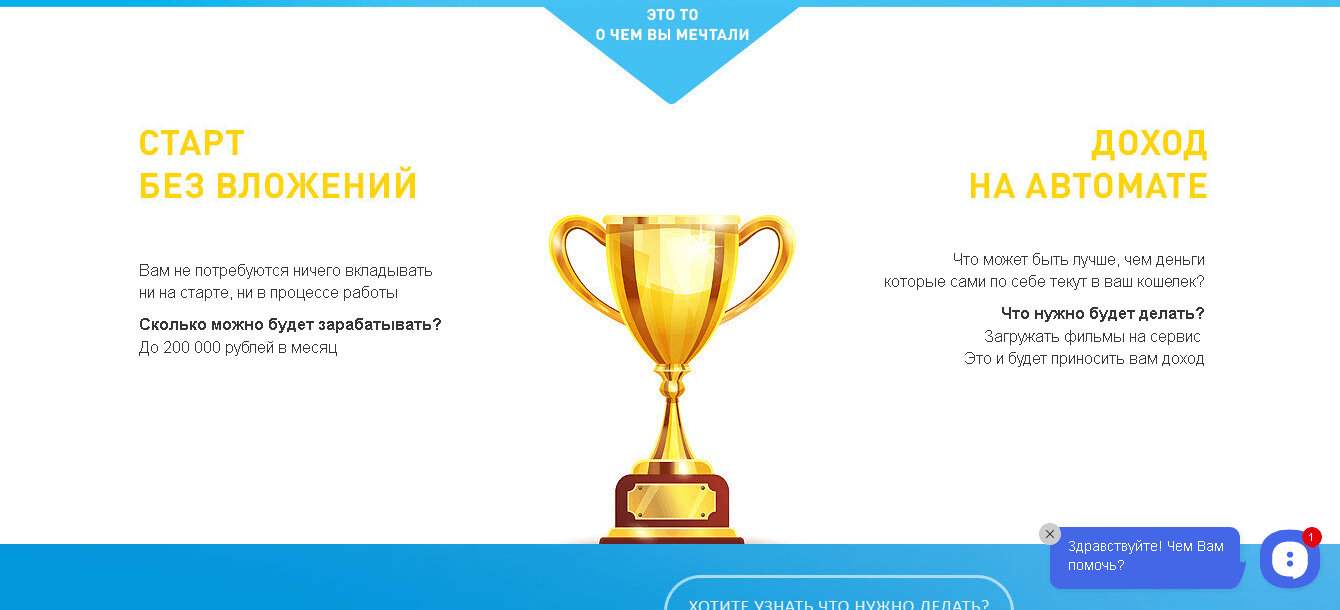 обещание мошенников 