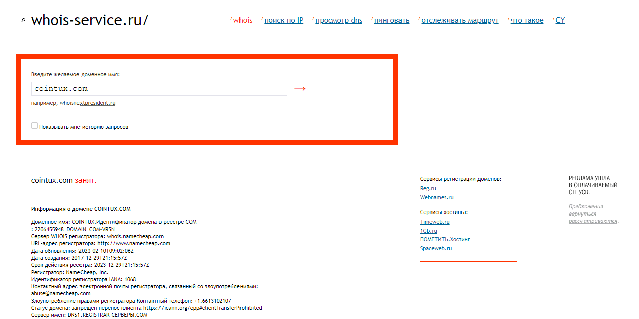 данные о регистрации домена криптобиржи от мошенников
