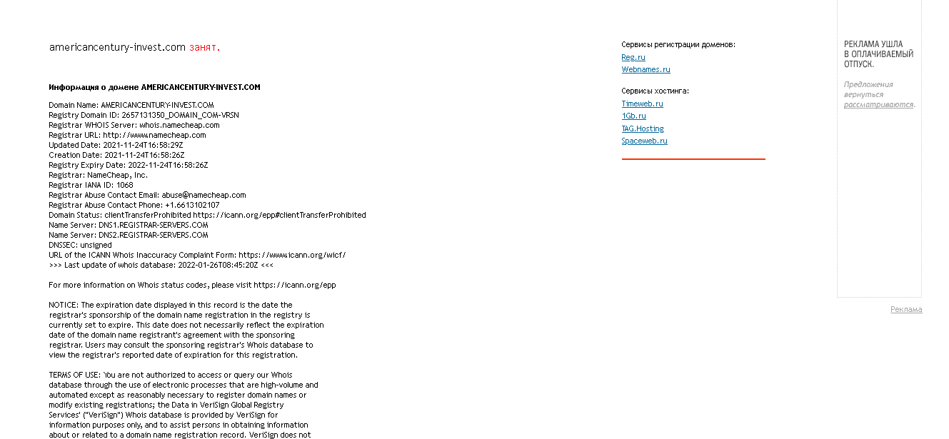 данные о регистрации домена 