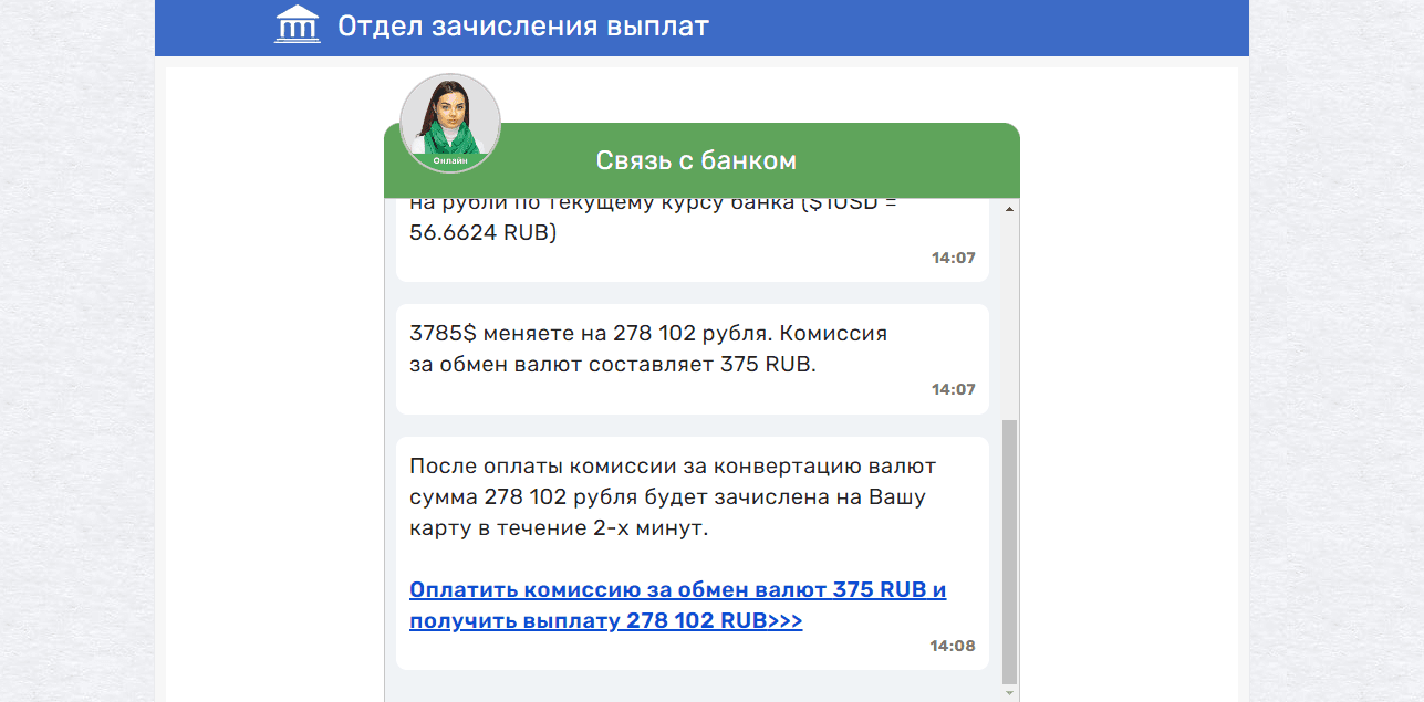 требование оплаты на сайте мошенников 