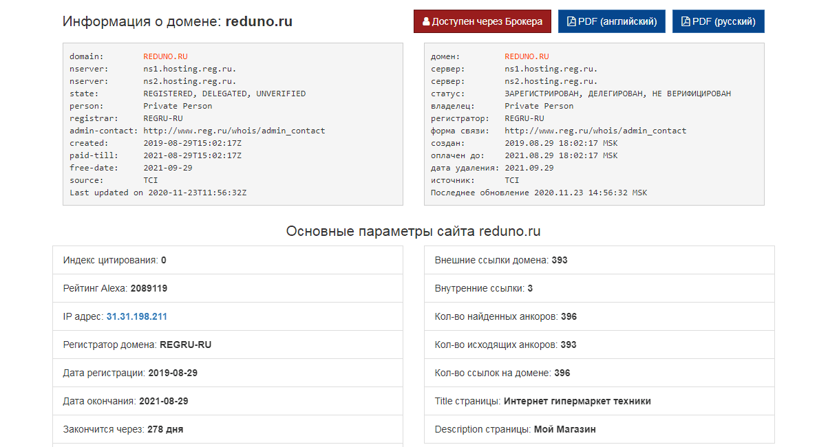 данные о регистрации сайта 